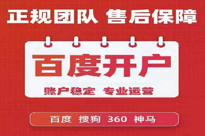 百度推广开户的五大步骤及其实操案例